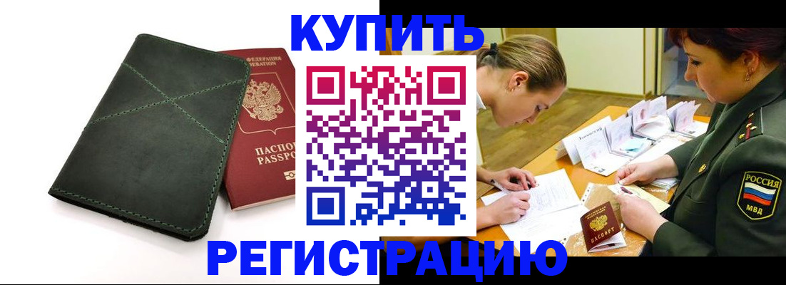 прописка для работы в Чудово