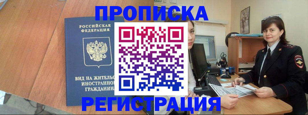 прописка в квартире в Чудово