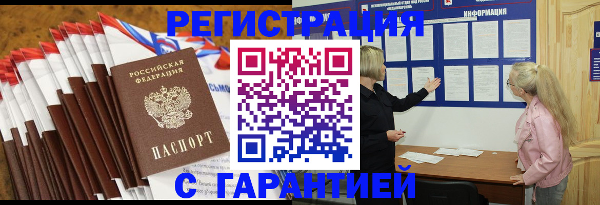 временная прописка в Чудово