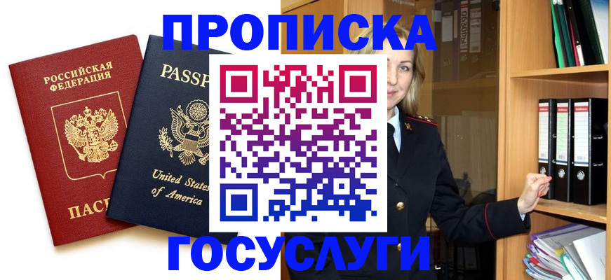 прописка для школы в Чудово