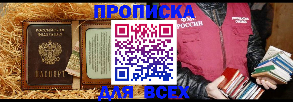 прописка для работы в Чудово