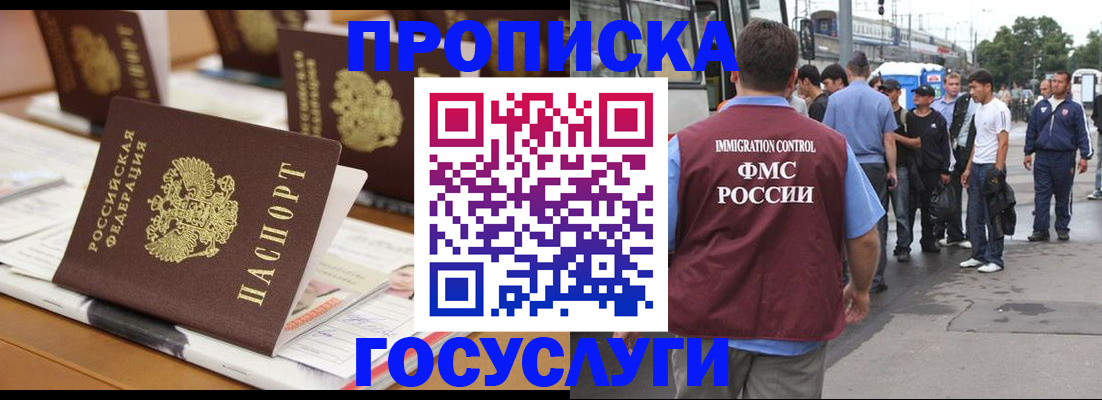 прописка для работы в Чудово